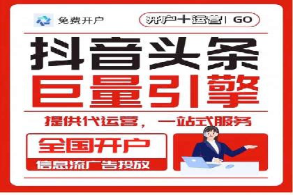 创新信息流推广开户模式：经典案例集锦